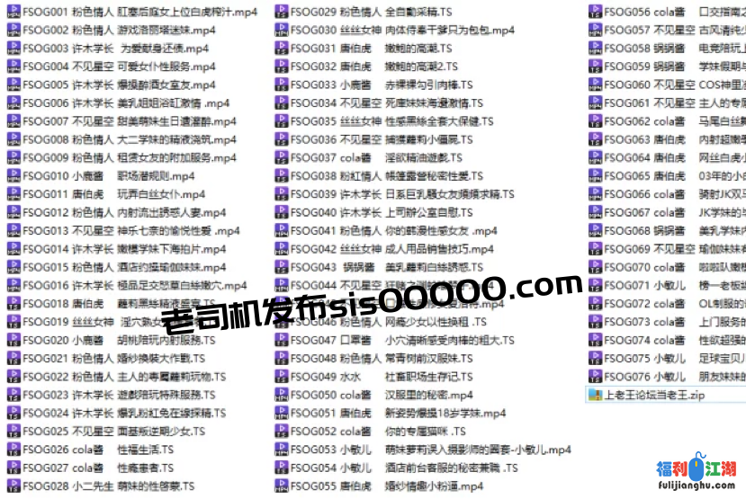[自行打包] 扣扣传媒2023年之前 FSOG系列 1-76部合集 [75V+52.5G]